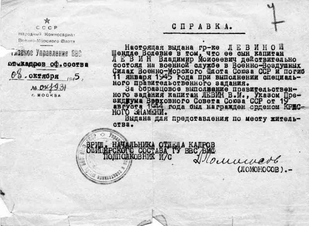 Довідка з Народного Комісаріату Військово-Морського флоту