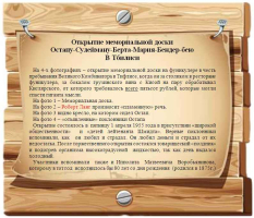 Об открытии мемориальной доски