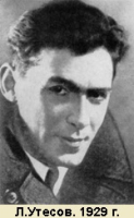 Леонид Утесов, 1929 г.