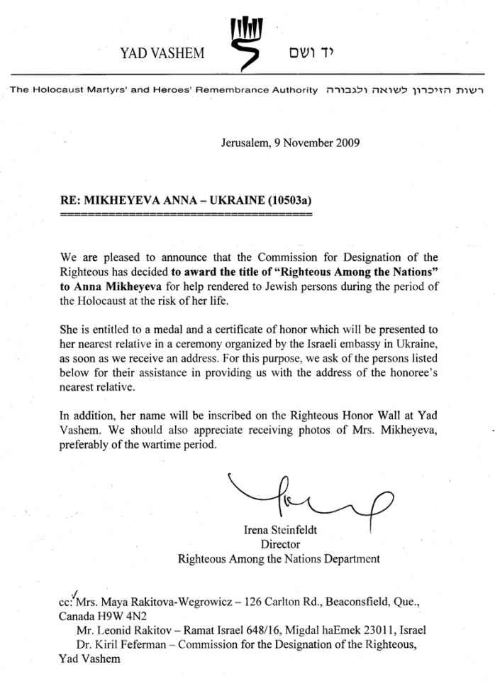 Признание из Яд-Вашема